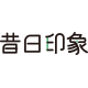 昔日印象旗舰店