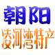 凌河湾特产店