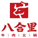 八合里海记食品旗舰店