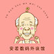 安若外设 店铺LOGO