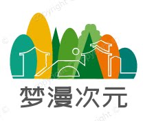 梦漫次元