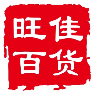 旺佳家居百货