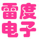 雷度电子 店铺LOGO