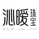 沁暧旗舰店