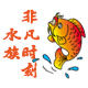非凡时刻家居专营店