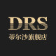 蒂尔莎旗舰店