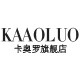 卡奥罗旗舰店