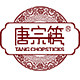 唐宗筷旗舰店