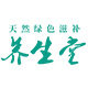 天然绿色滋补养生堂