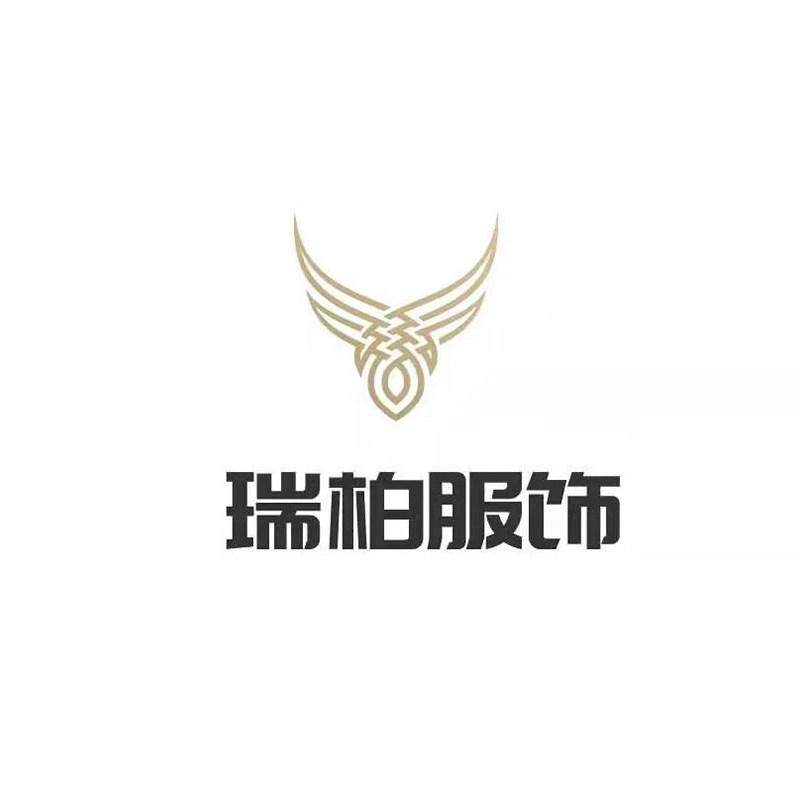 瑞柏服饰