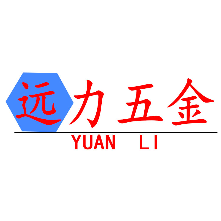 温州远力五金紧固件