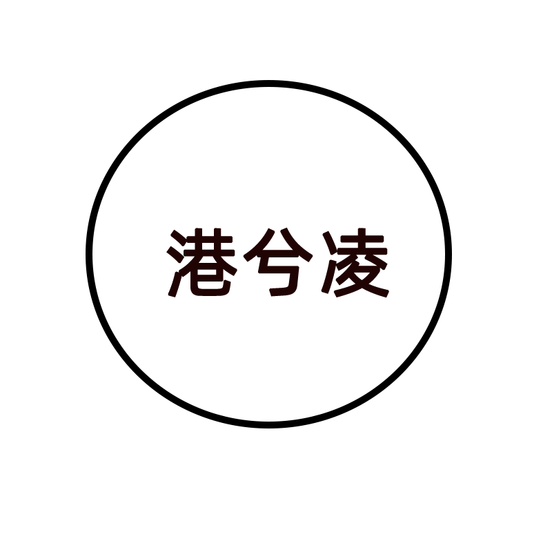 港兮凌旗舰店