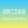 辰辉工艺家居