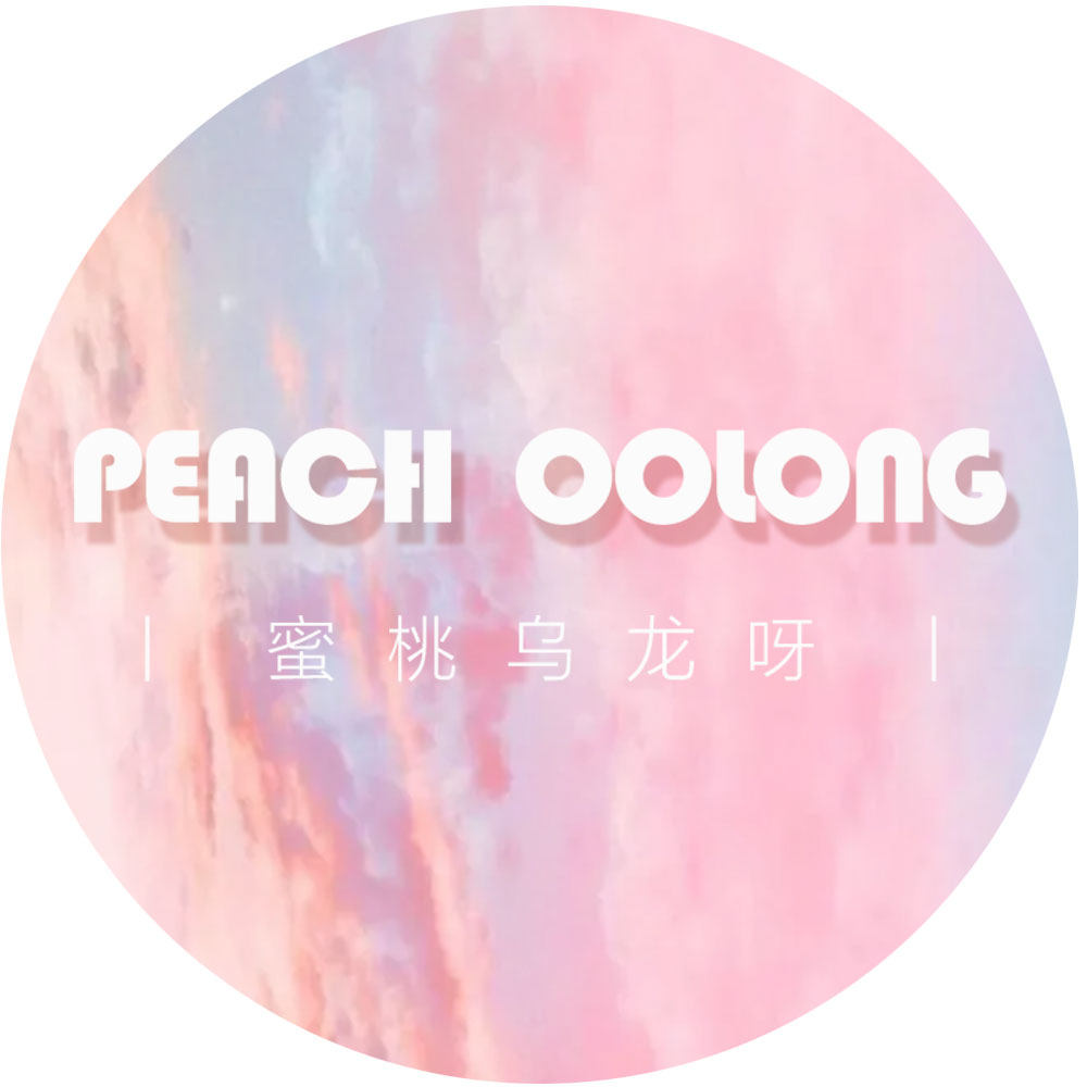 蜜桃乌龙呀