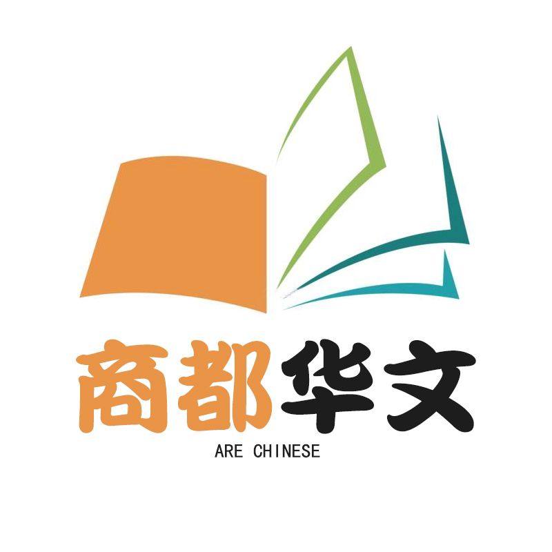 商都华文图书专营店