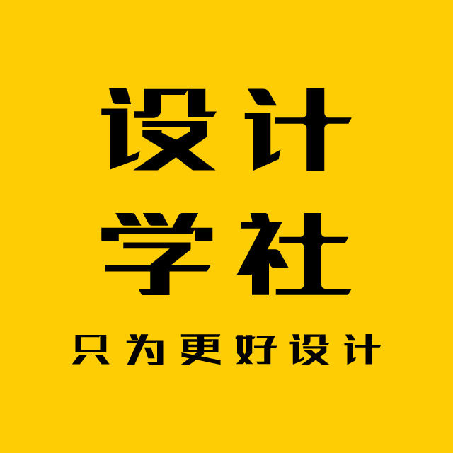 设计学社ps pr ae ai 店铺LOGO