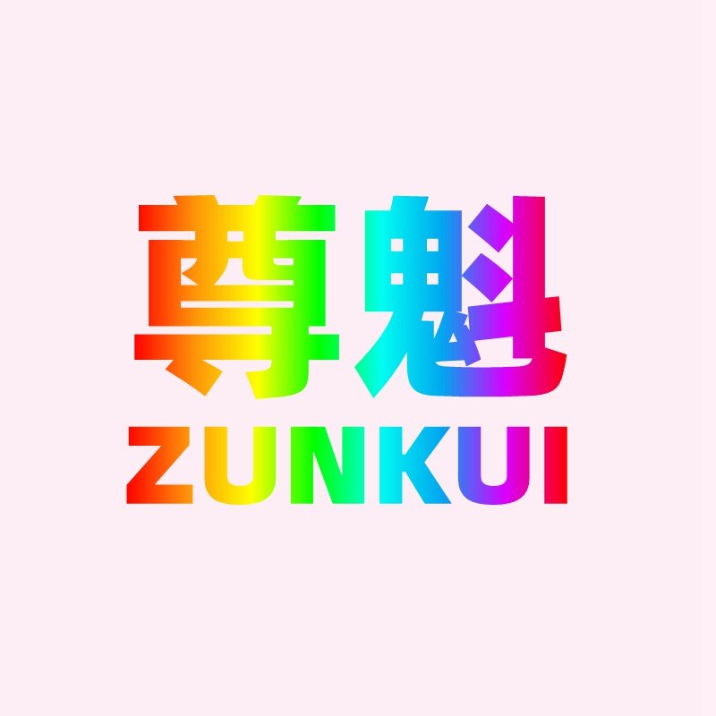 尊魁旗舰店 店铺LOGO