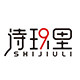 诗玖里旗舰店