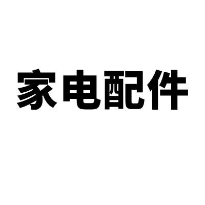 售后配件备件库
