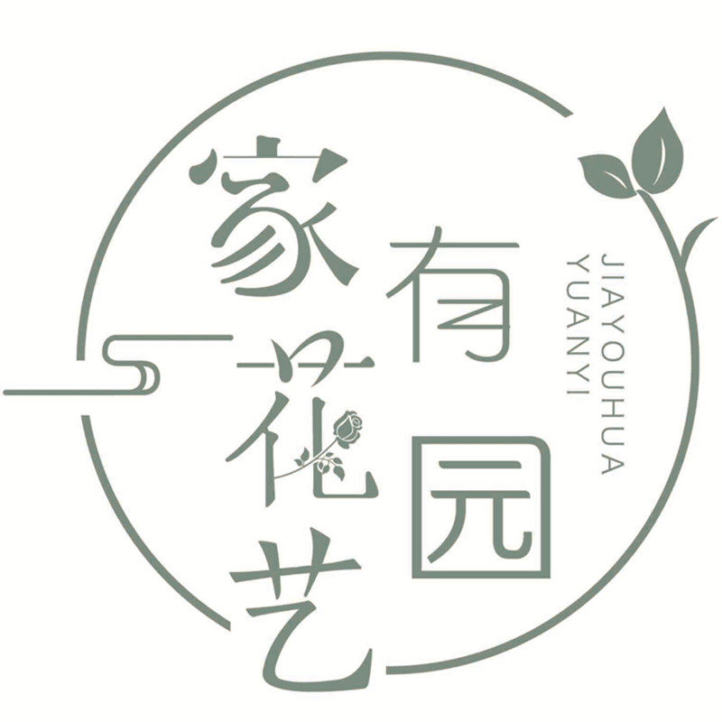 家有花 园艺
