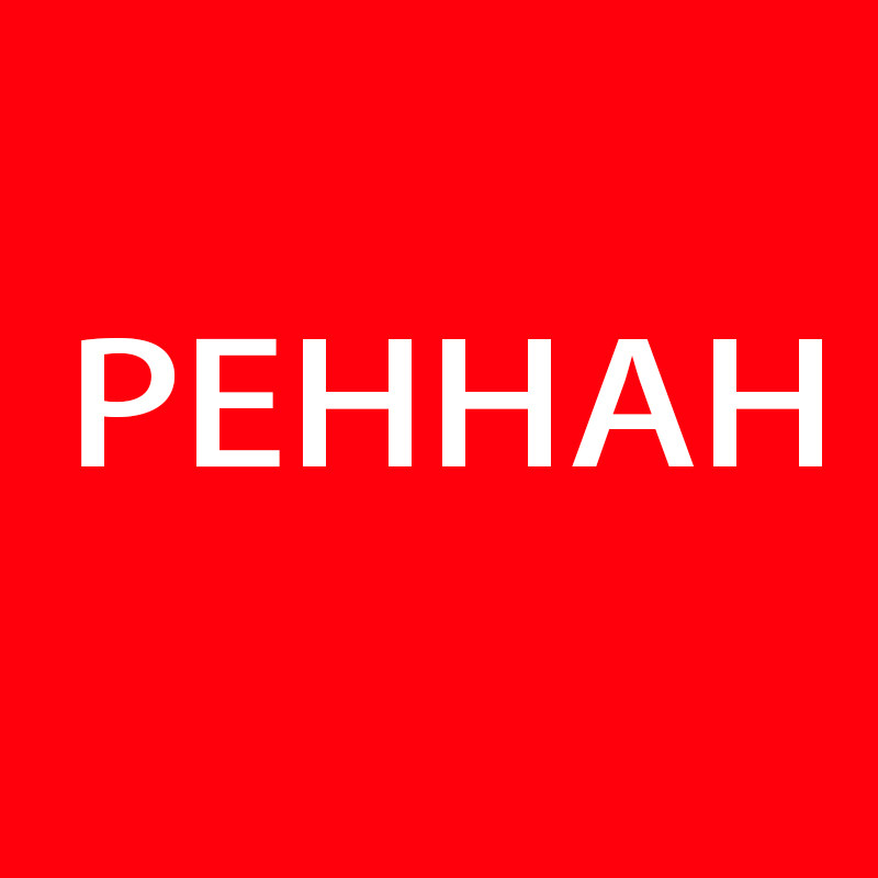 PEHHAH