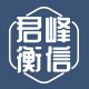 君峰衡信医药海外专营店