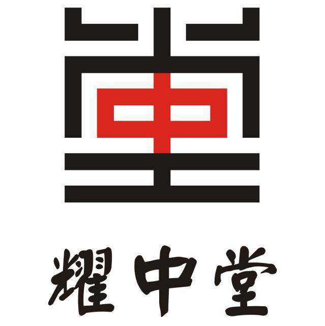 耀中堂大管家