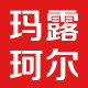 玛露珂尔旗舰店