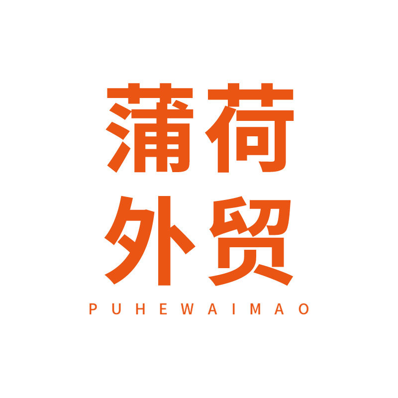 蒲荷外贸不是薄荷外贸