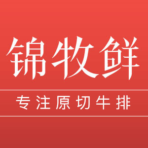 锦牧鲜旗舰店