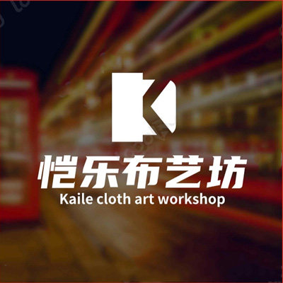 恺乐布艺坊