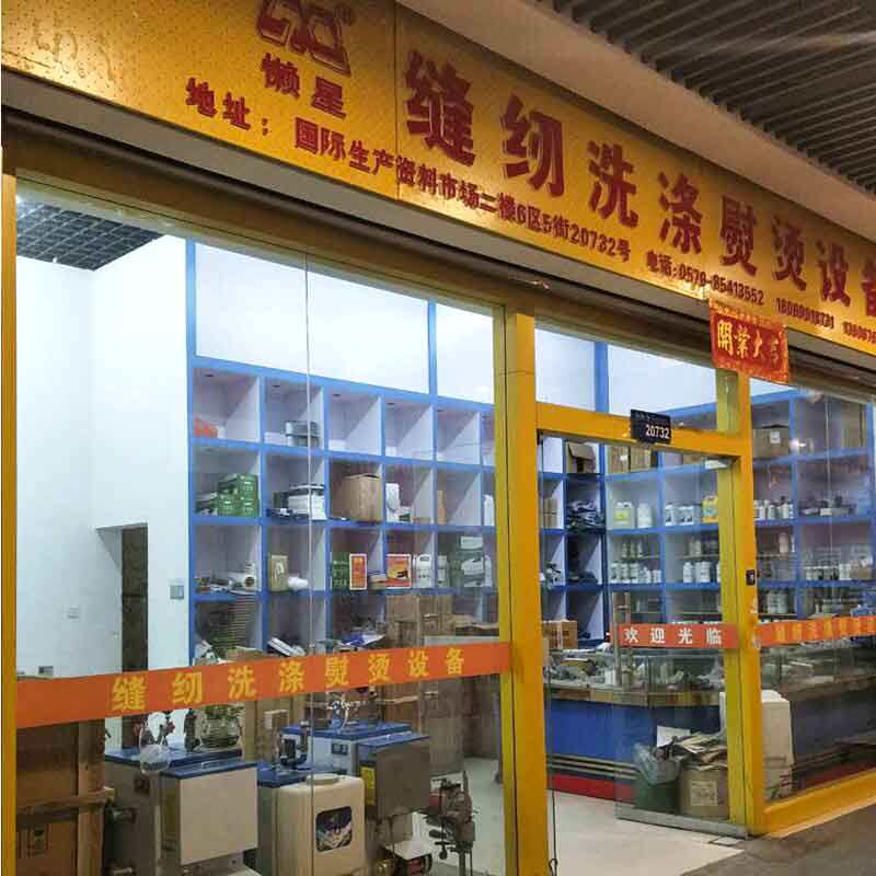 洗涤材料实体店