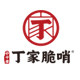 小十字丁家脆哨旗舰店