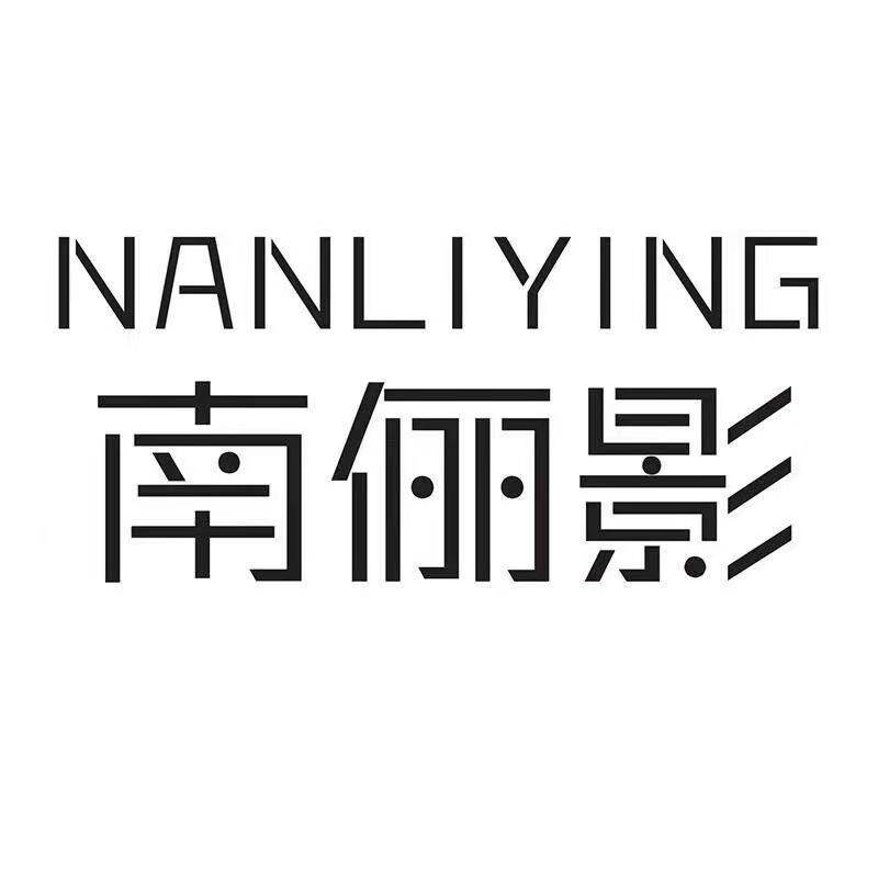 南俪影旗舰店