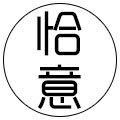 恰意旗舰店