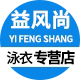 益风尚服饰专营店
