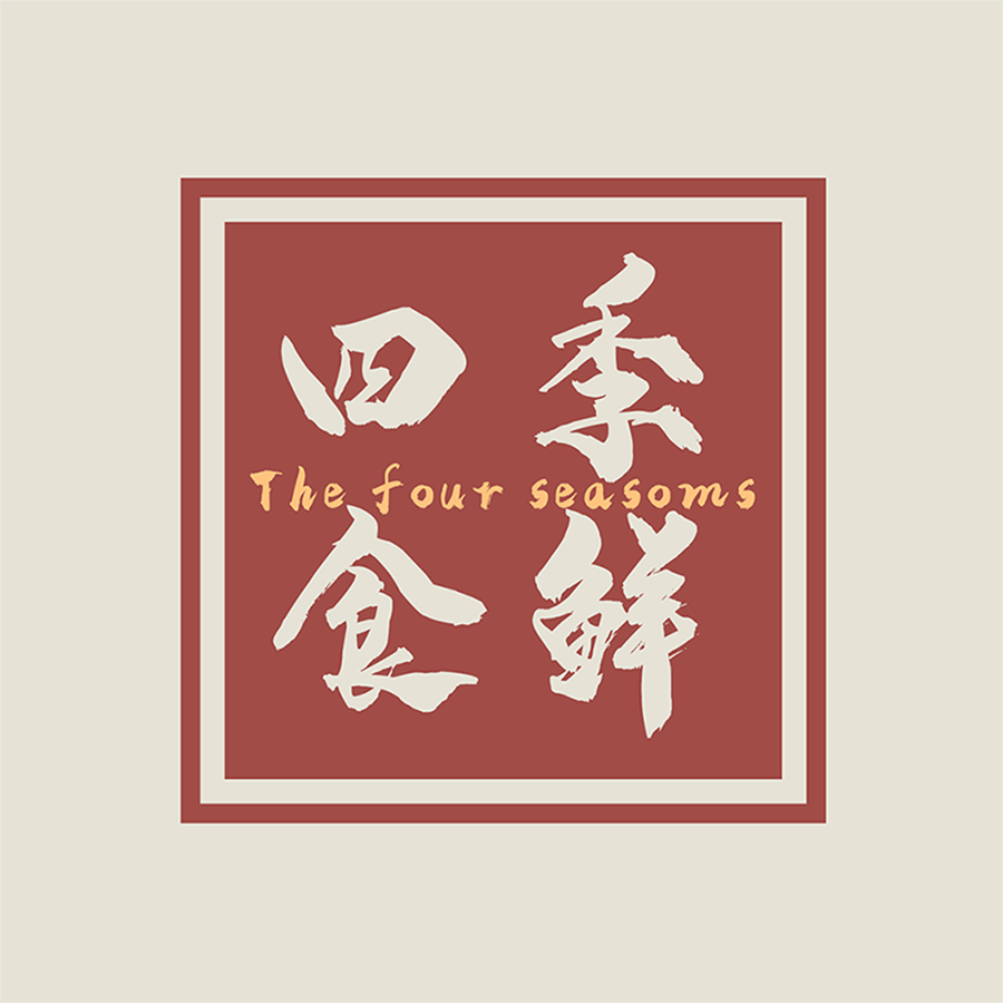 The four seasons l 食鲜