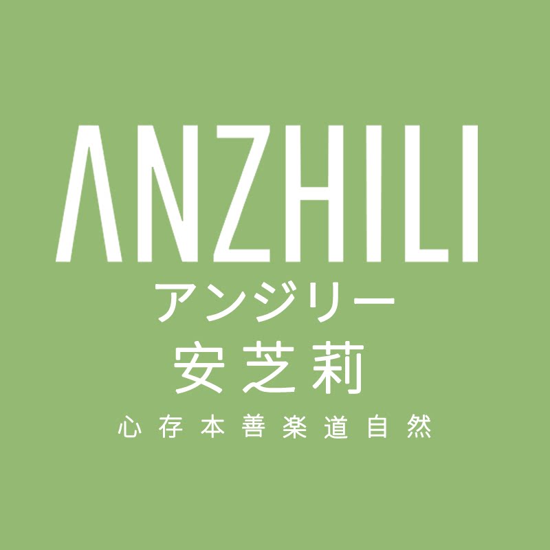 安芝莉旗舰店