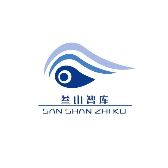 叁山智库