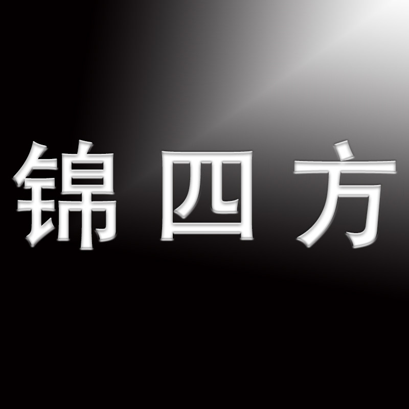 四方劳保正品直销店