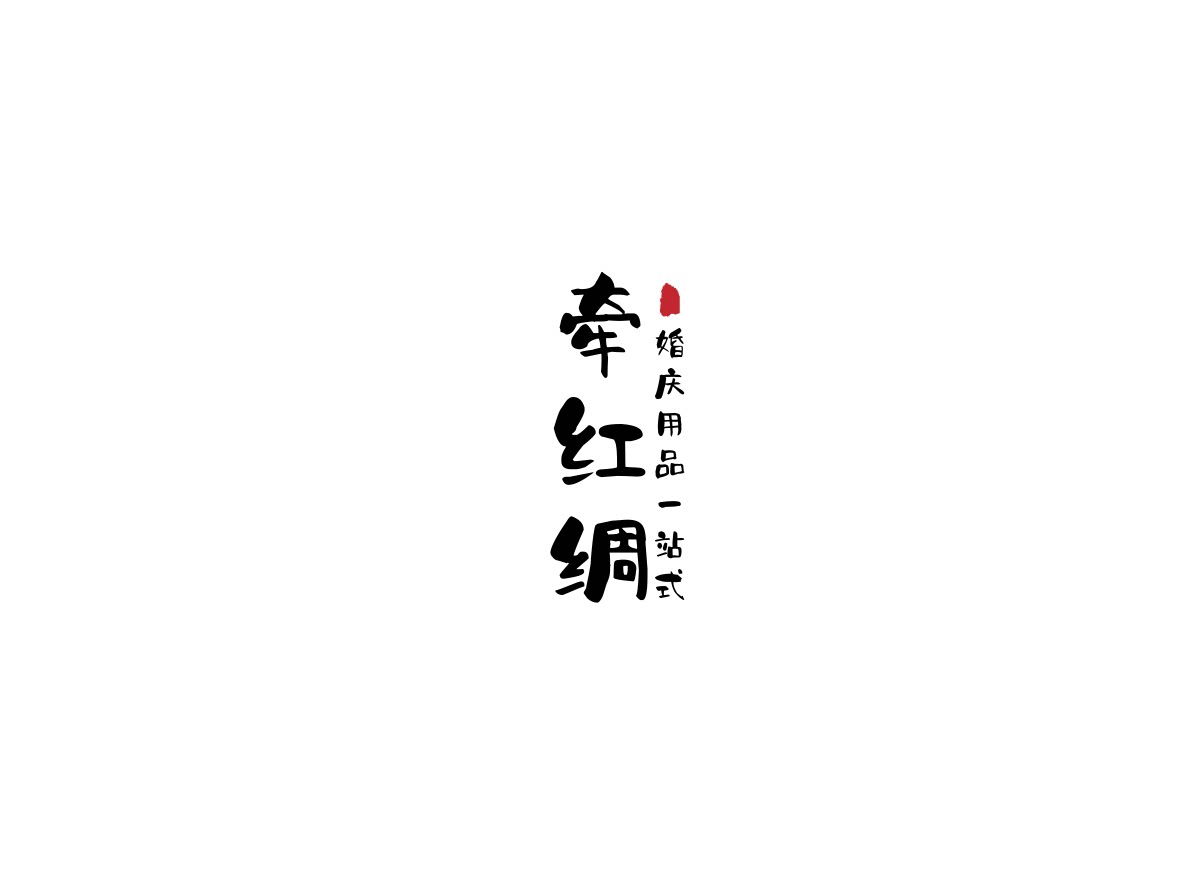 牵红绸旗舰店