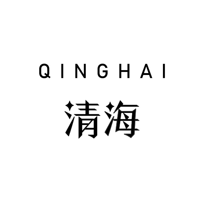 清海优品