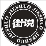 街说女鞋 店铺LOGO