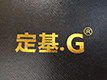 定基G 鞋履店