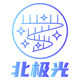 北极光表行