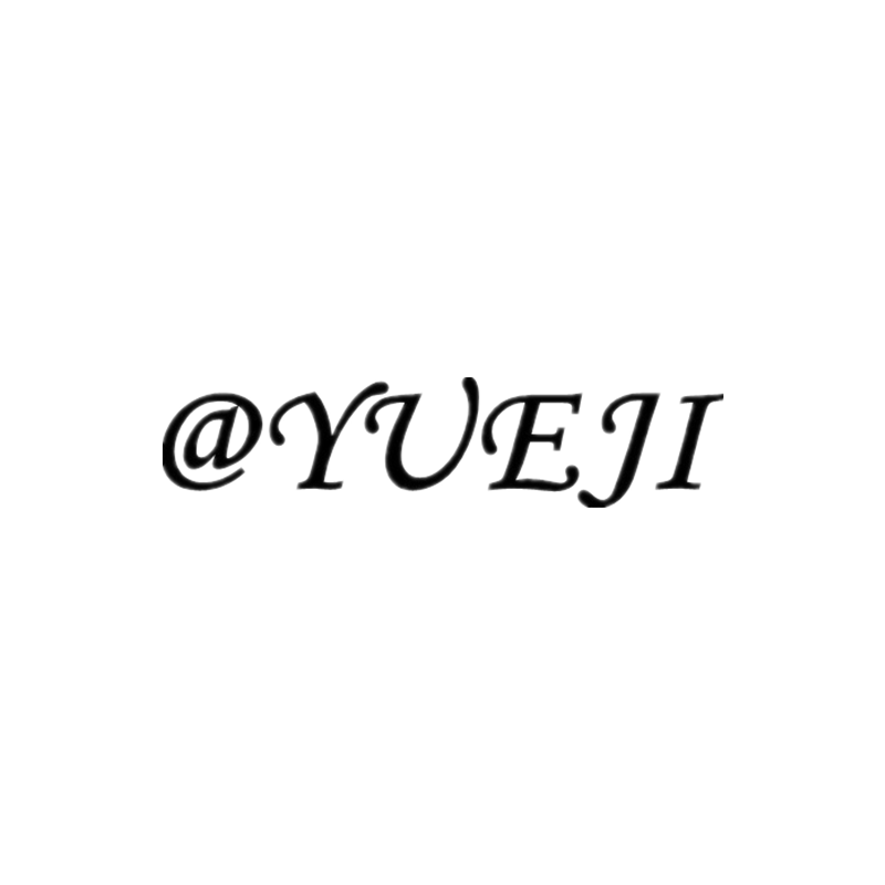 YUE己居家