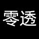 零透旗舰店