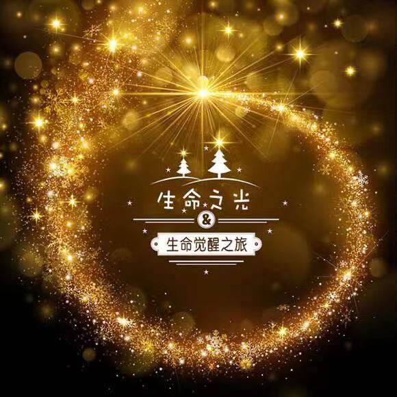 能量之光