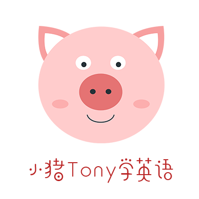 小猪Tony学英语