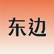 东边旗舰店